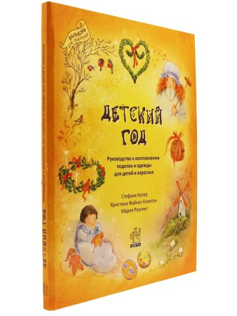 Детский год